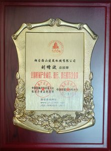 2021年總經(jīng)理劉增波先生評為誠信、德行、責(zé)任模